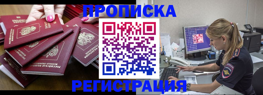 где прописаться в Электростали
